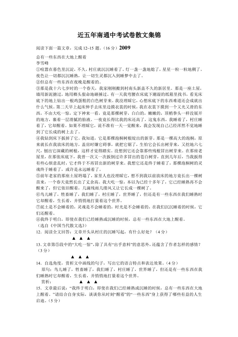 近五年南通中考试卷散文集锦