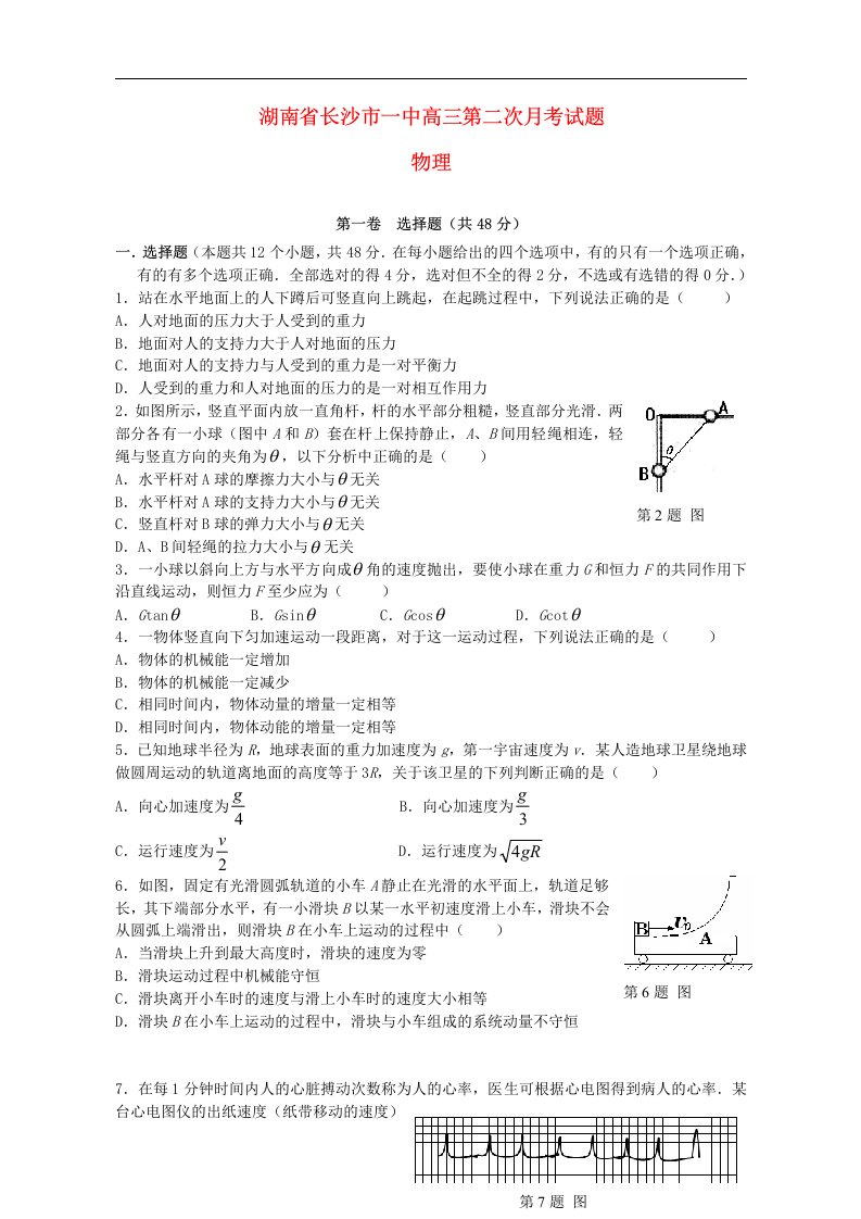 湖南省长沙市一中高三物理第二次月考试题及答案.