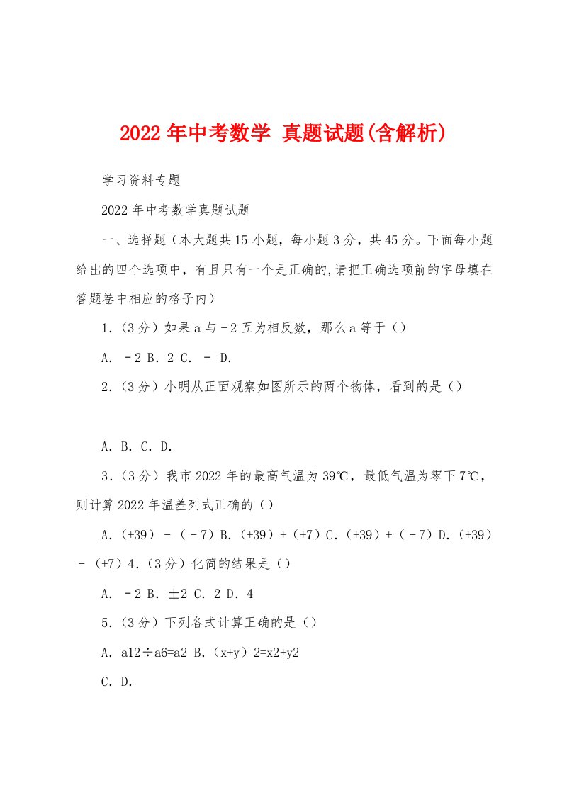 2022年中考数学