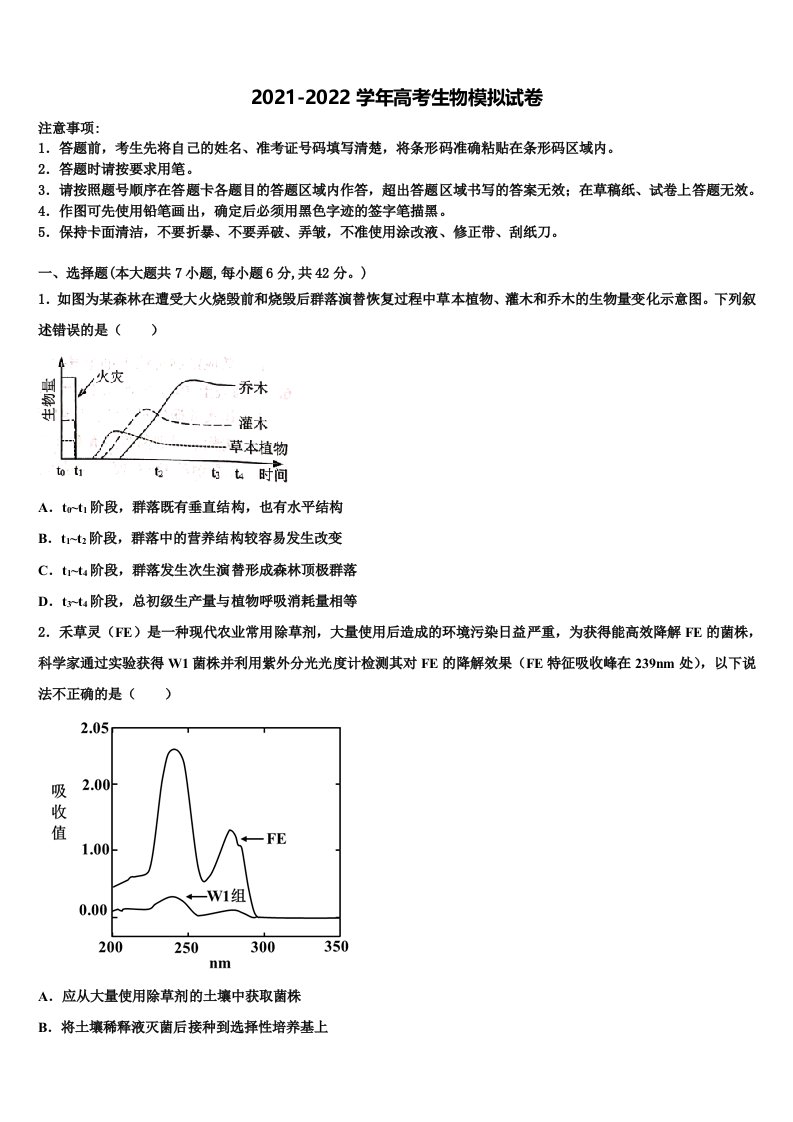 2022届四川绵阳市三台中学高三最后一模生物试题含解析