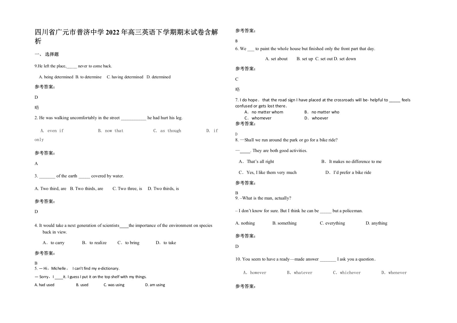 四川省广元市普济中学2022年高三英语下学期期末试卷含解析