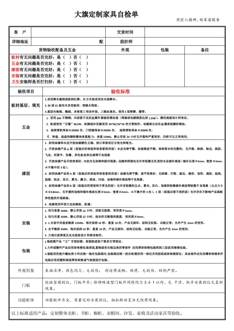 定制家具安装验收单(修改版)