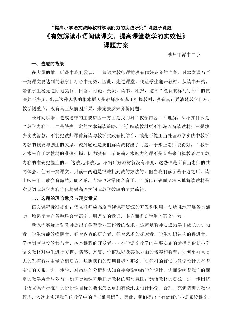 提高小学语文教师教材解读能力的实践研究课题子课题