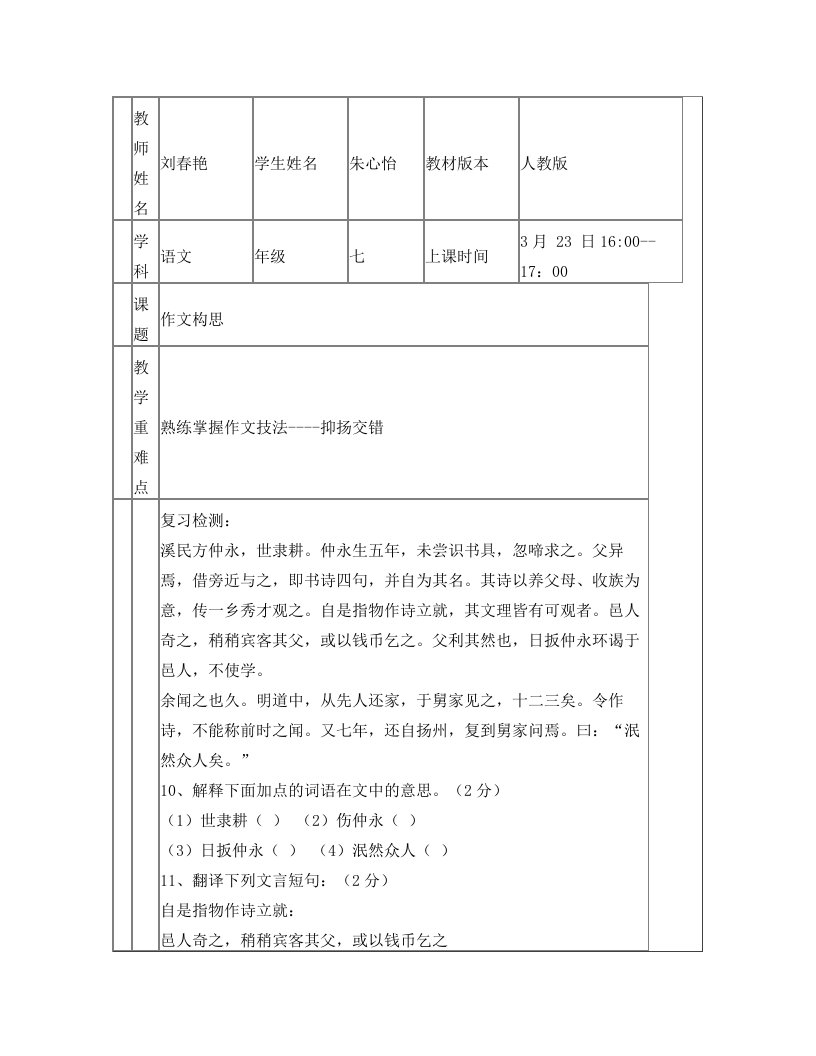 写作技法之一抑扬交错