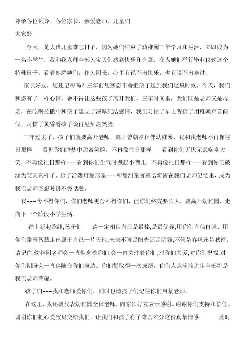 乐乐幼儿园毕业典礼致词和节目串词样稿