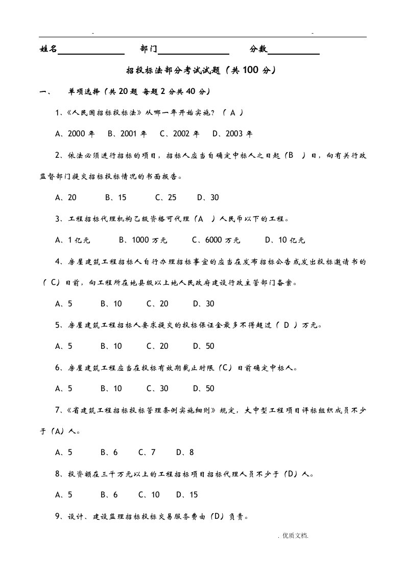 招投标法考试题及答案