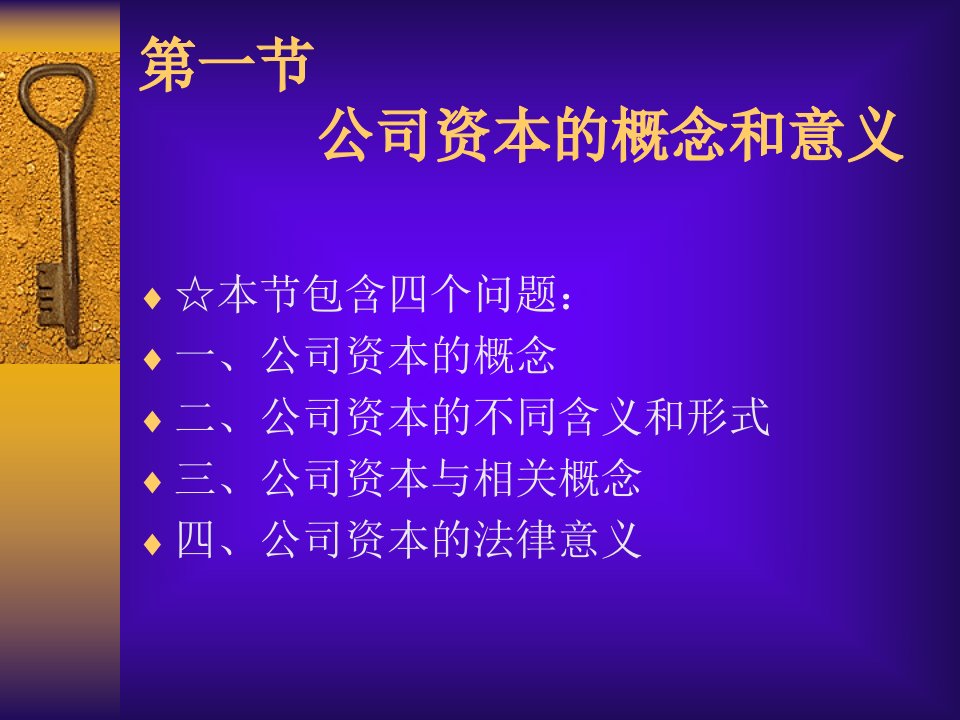 第六章公司资本制度