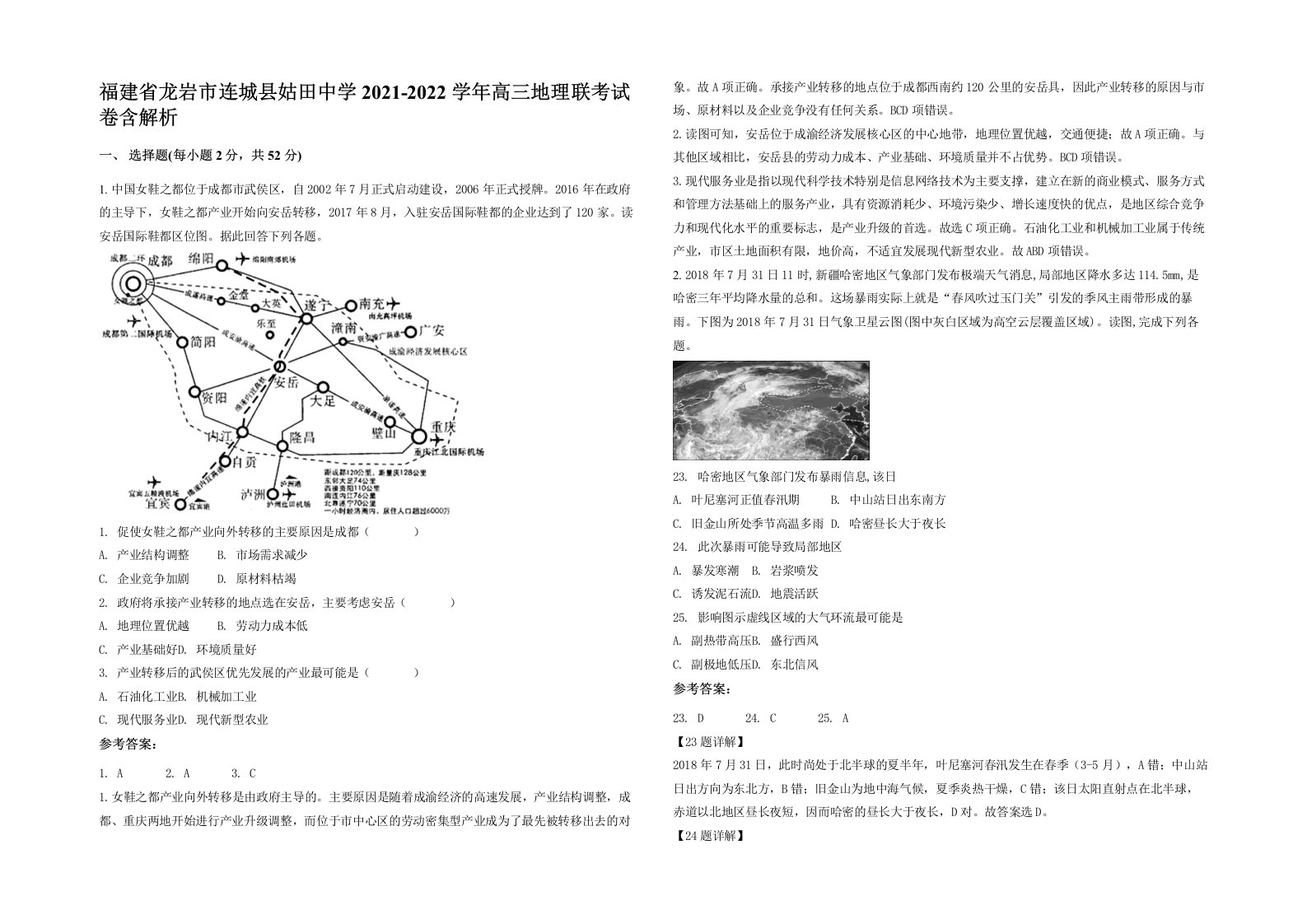 福建省龙岩市连城县姑田中学2021-2022学年高三地理联考试卷含解析