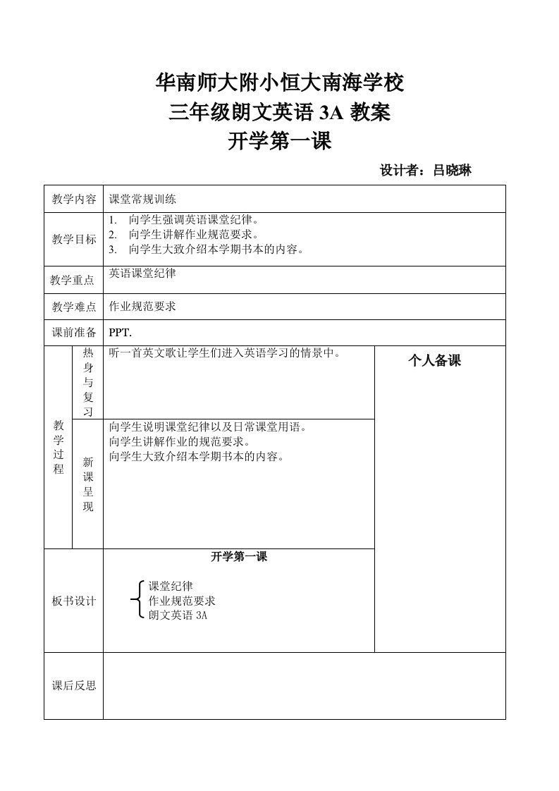 三年级朗文3A教案