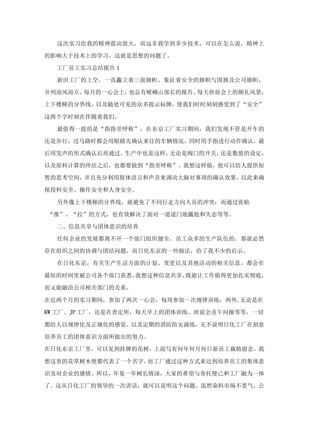 工厂员工实习总结报告