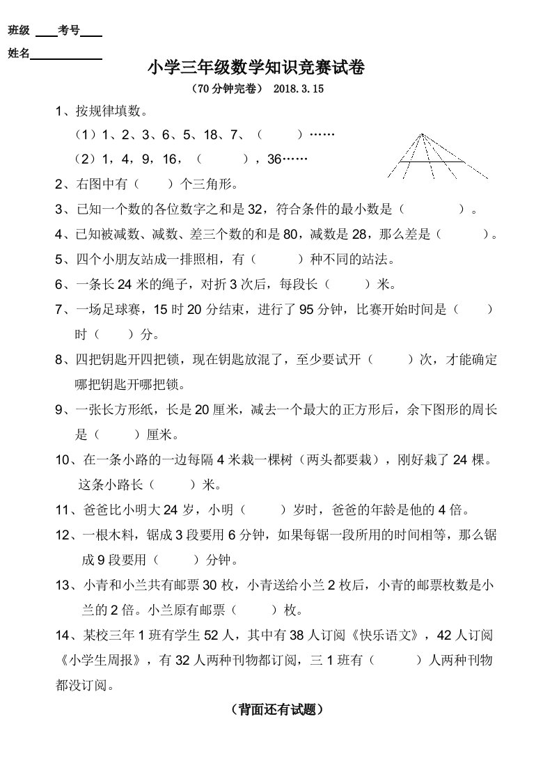 小学三年级数学竞赛试卷及答案