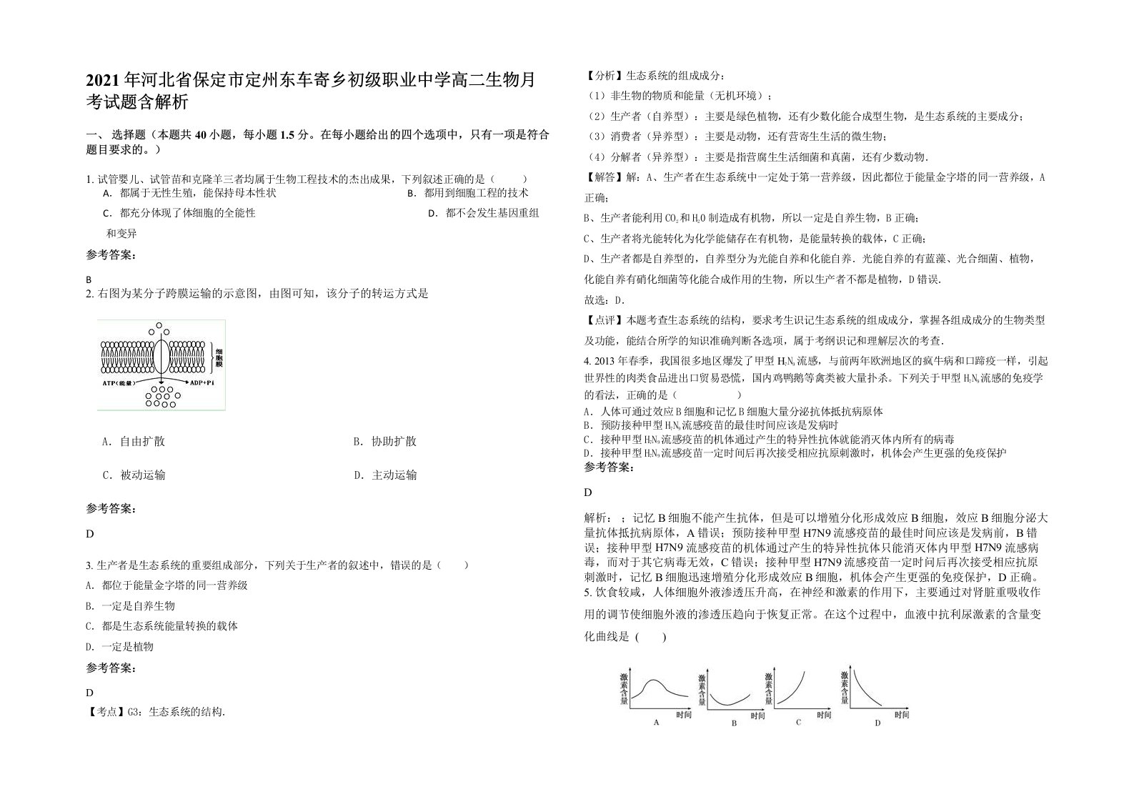 2021年河北省保定市定州东车寄乡初级职业中学高二生物月考试题含解析