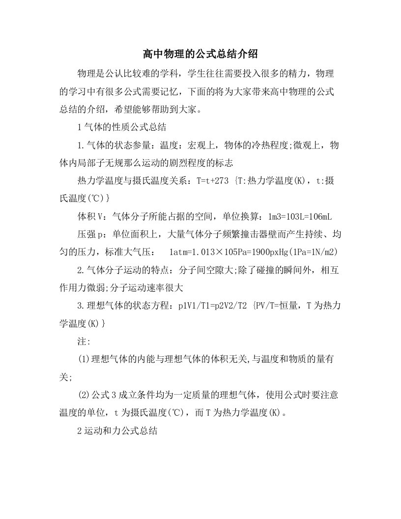 高中物理的公式总结介绍