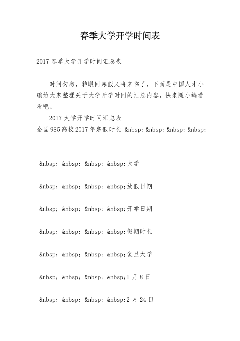 春季大学开学时间表