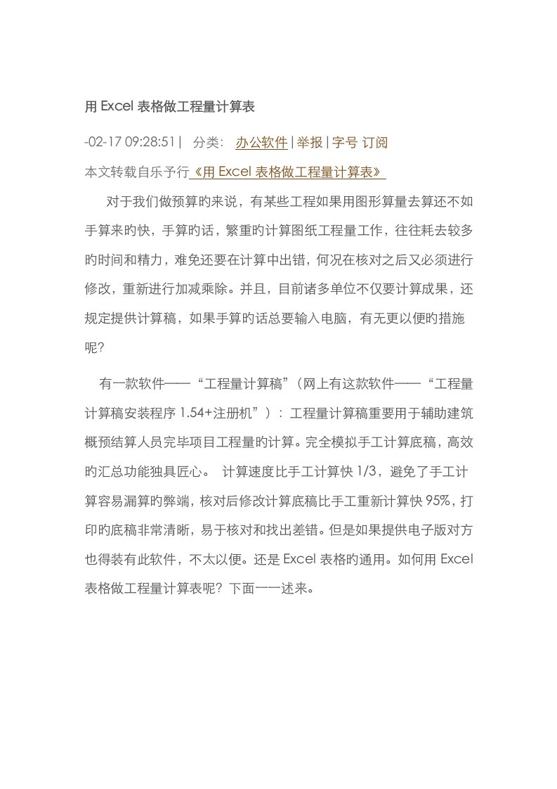 用Excel表格做工程量计算表