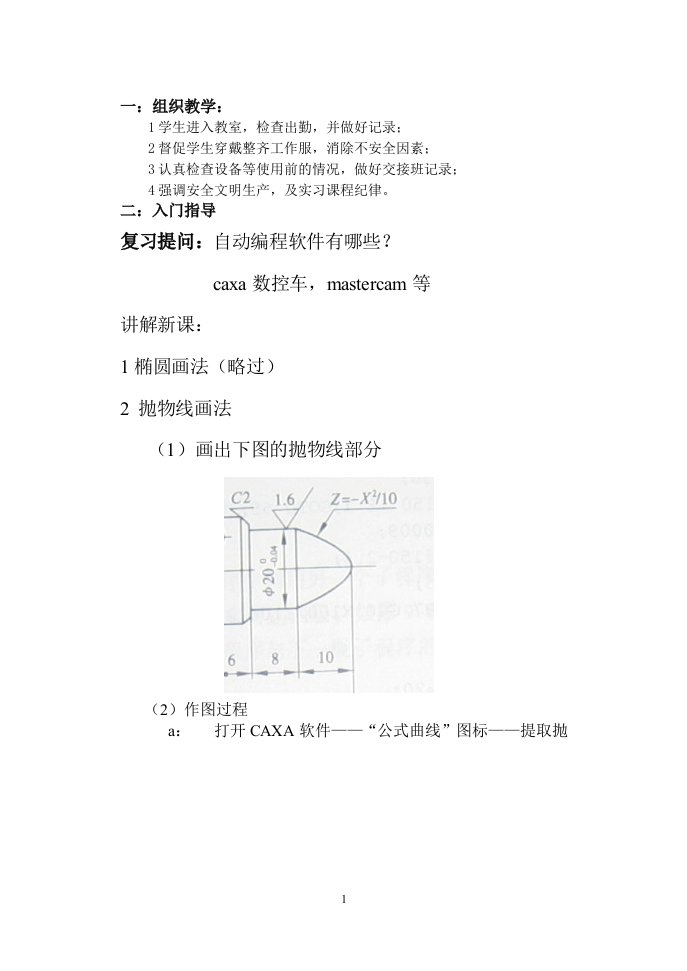 caxa数控车(公式曲线)