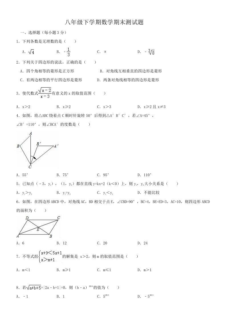 八年级下学期数学期末测试题及答案