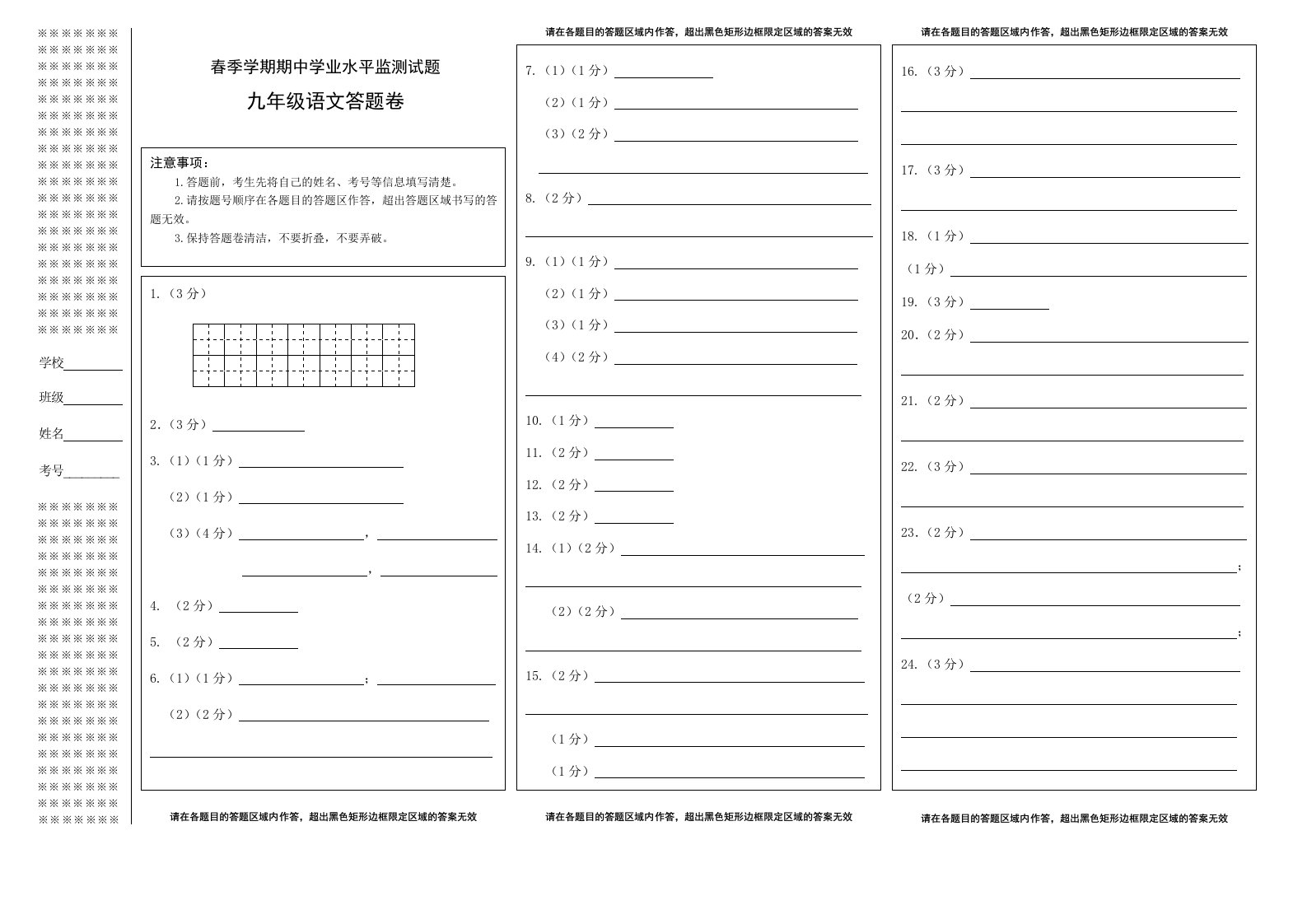 人教版初中九年级语文下册期中试题答题卷