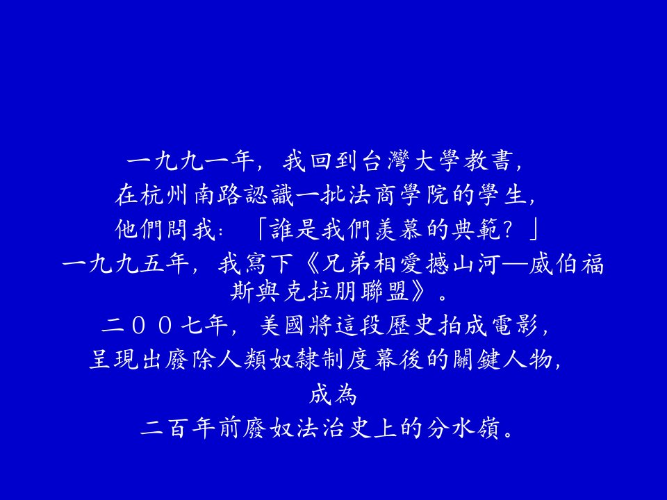 最新威伯福斯与克拉朋联盟的介绍PPT课件