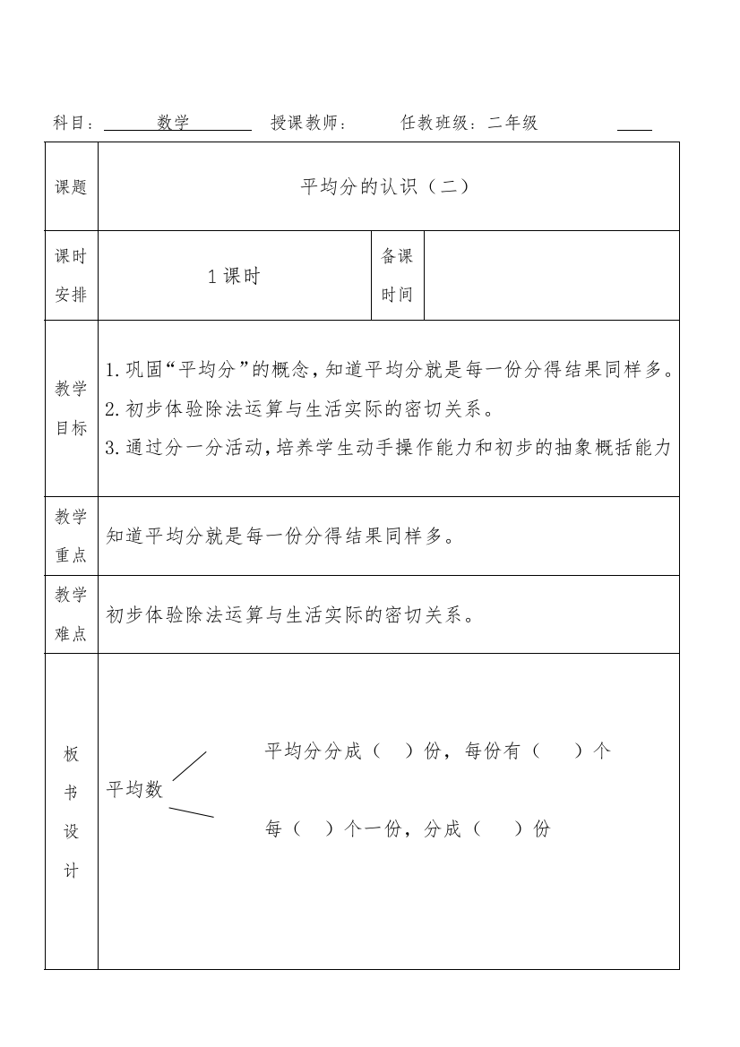 平均分的认识（二）教学设计