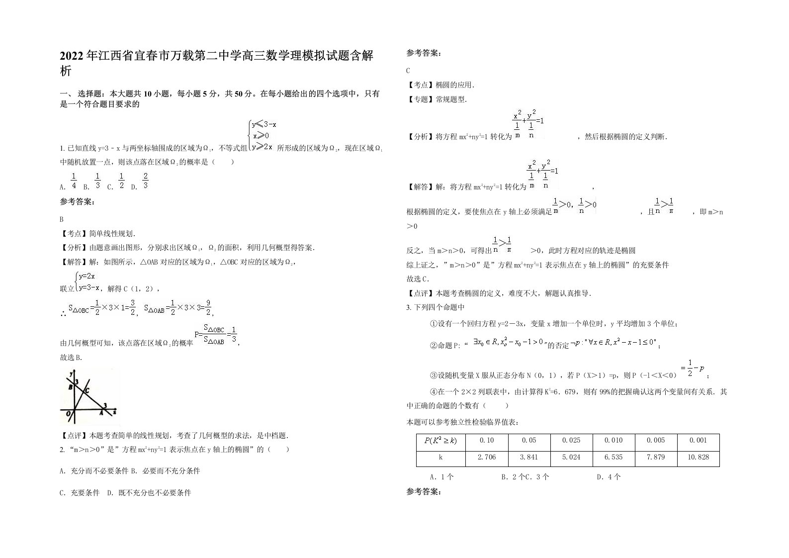 2022年江西省宜春市万载第二中学高三数学理模拟试题含解析