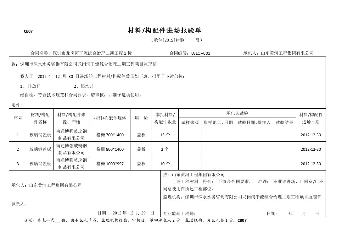 工程资料-玻璃钢盖板报审