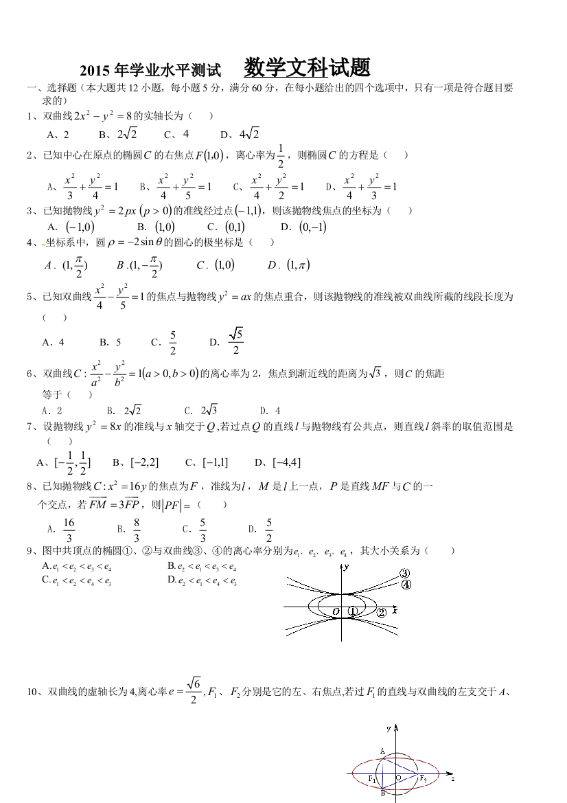 【小学中学教育精选】牡丹江一中2015-2016年高二数学（文）上学期期中试题及答案