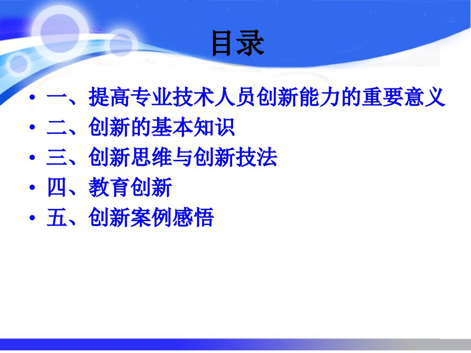 专业技术人员创新案例74张课件