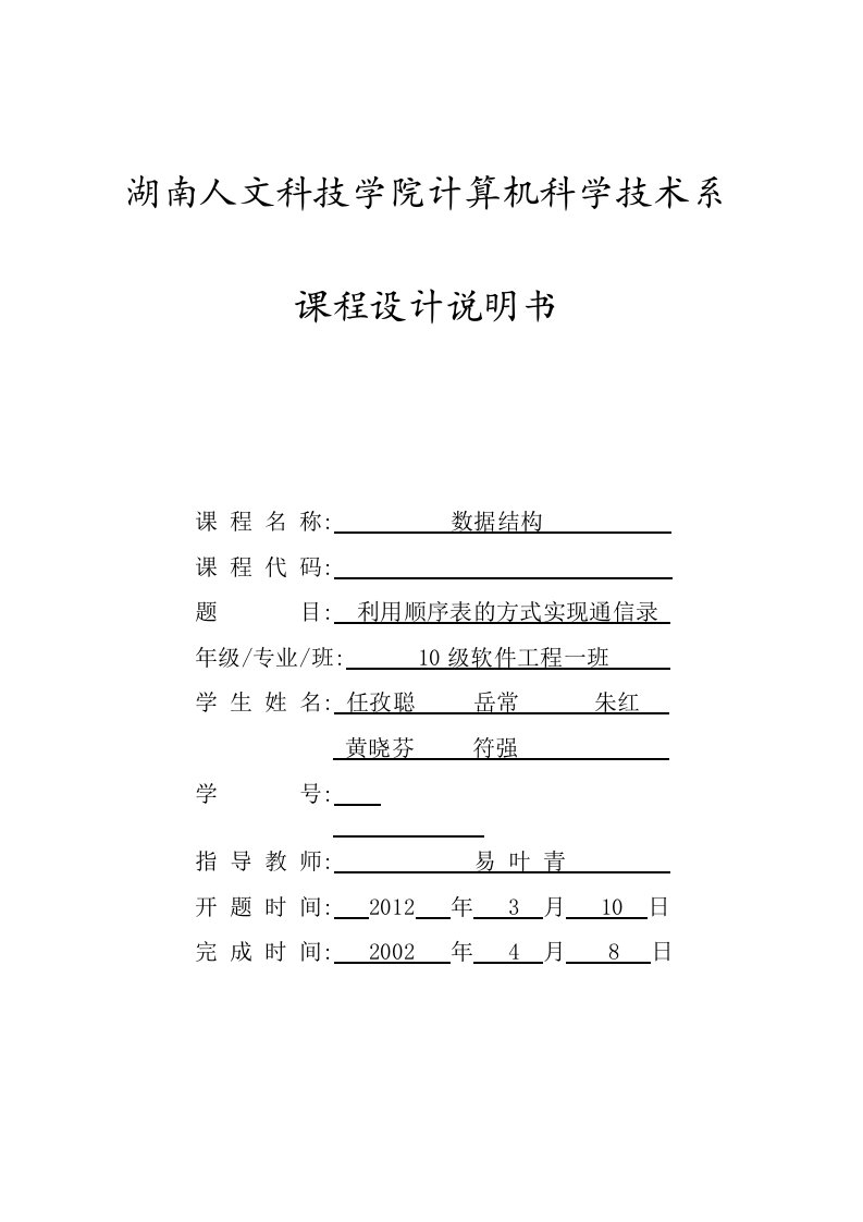 利用顺序表的方式实现通信录