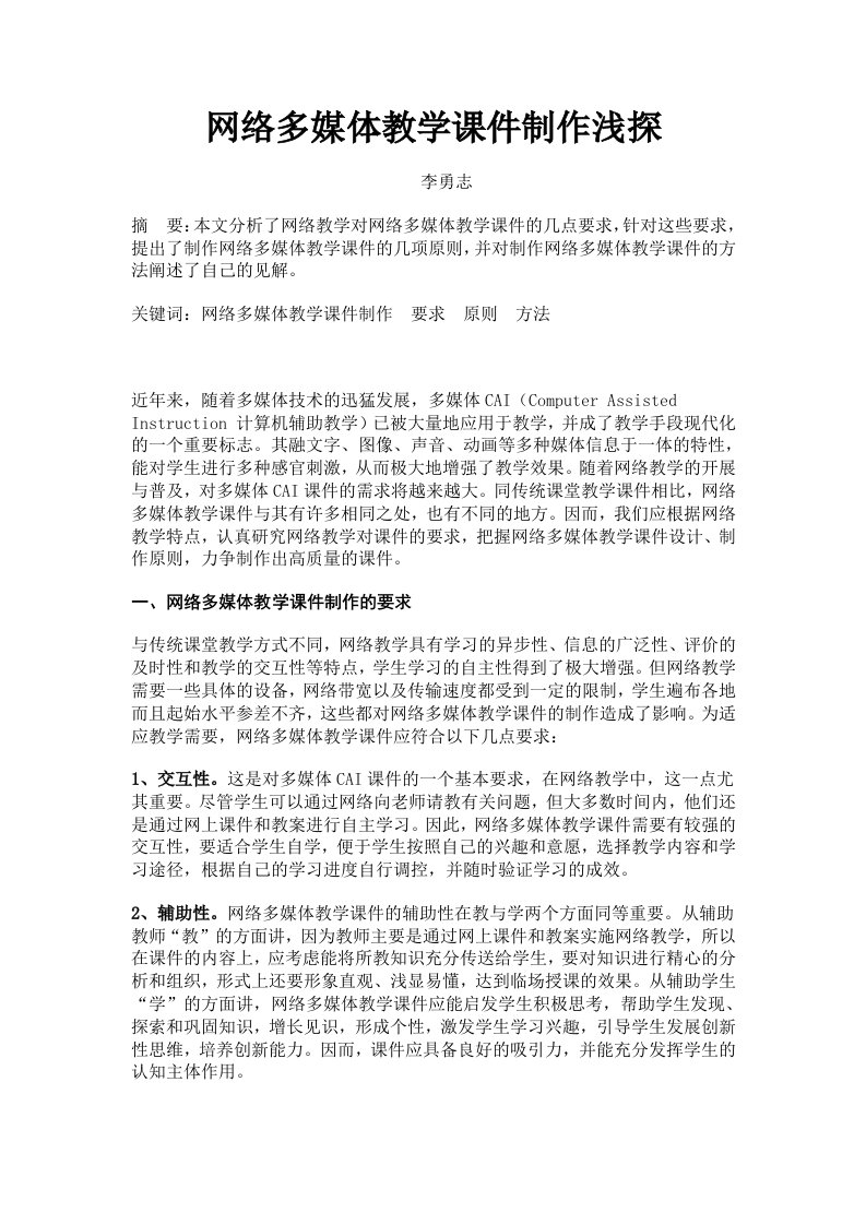 网络多媒体教学课件制作浅探