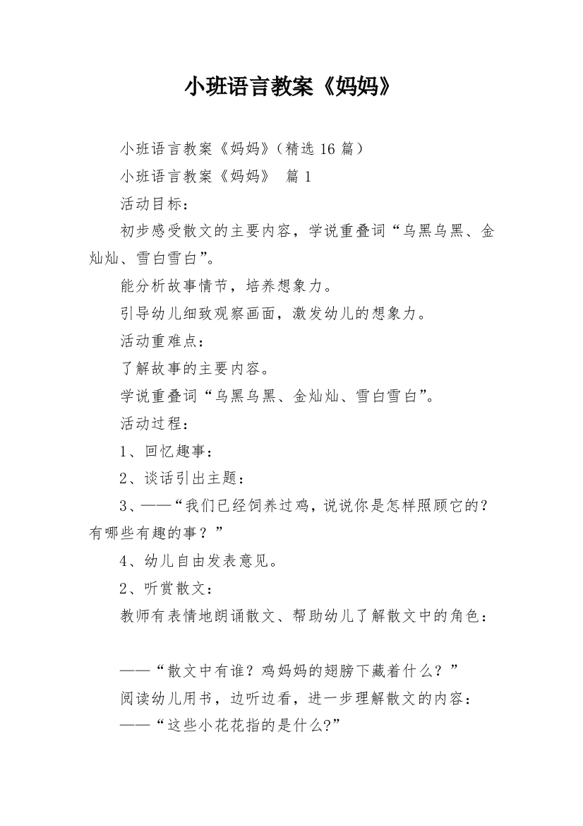 小班语言教案《妈妈》