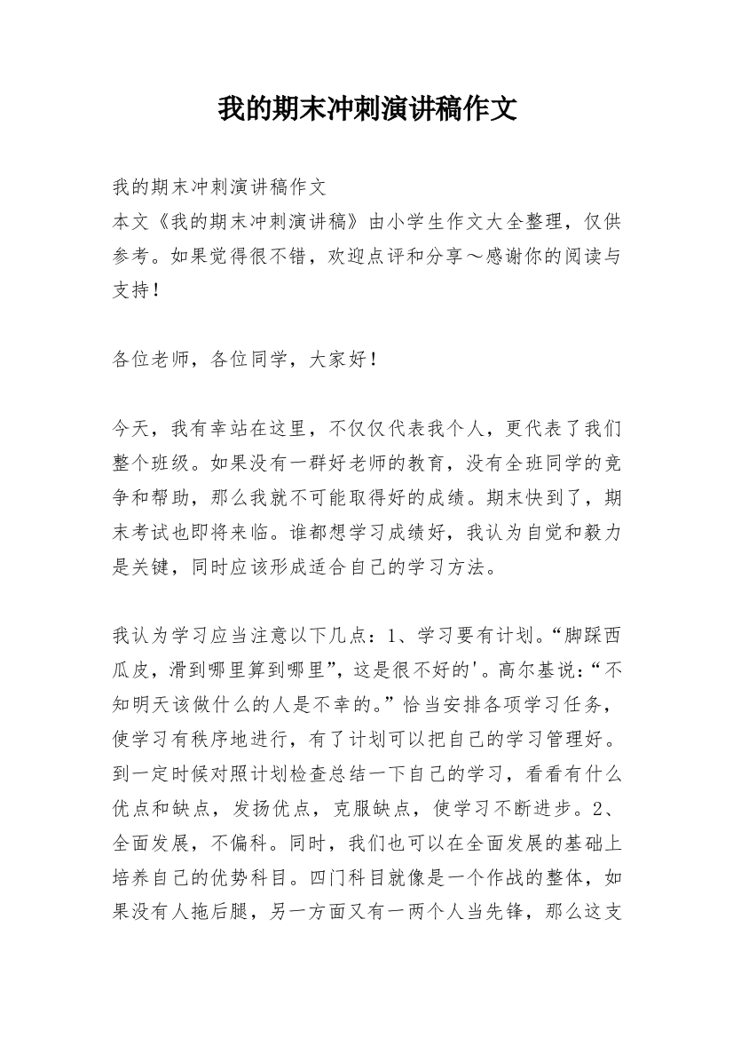 我的期末冲刺演讲稿作文