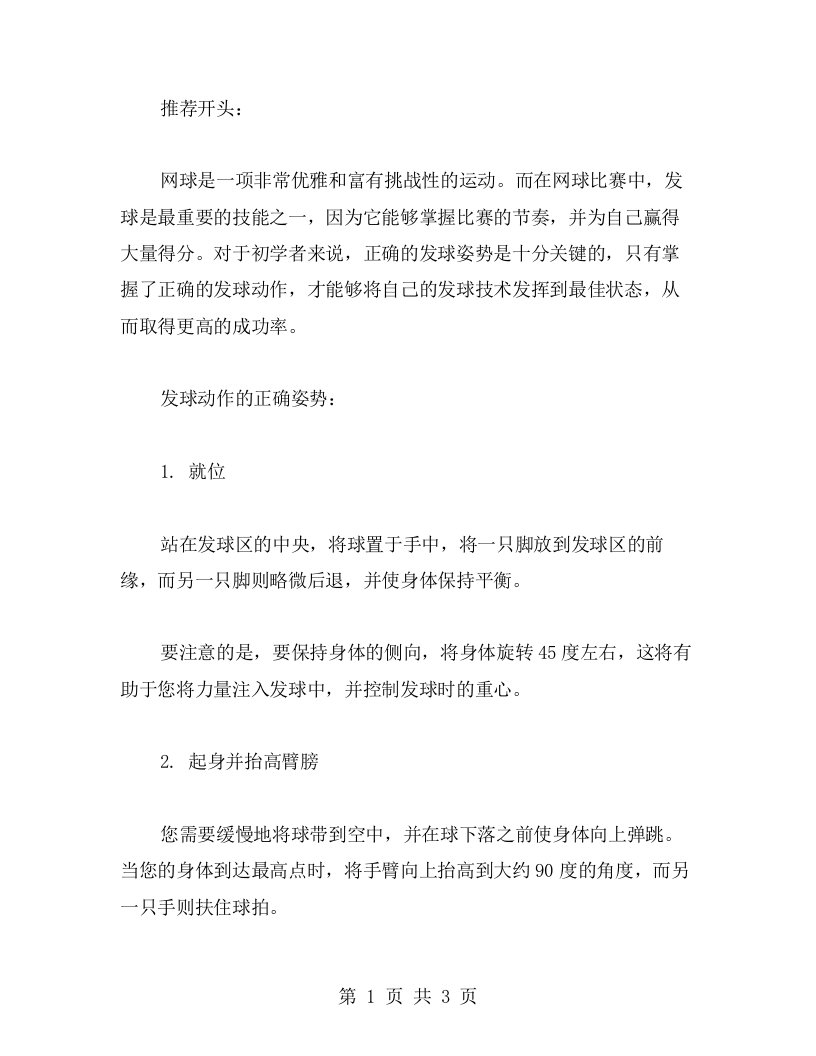 网球技巧教案：发球动作的正确姿势