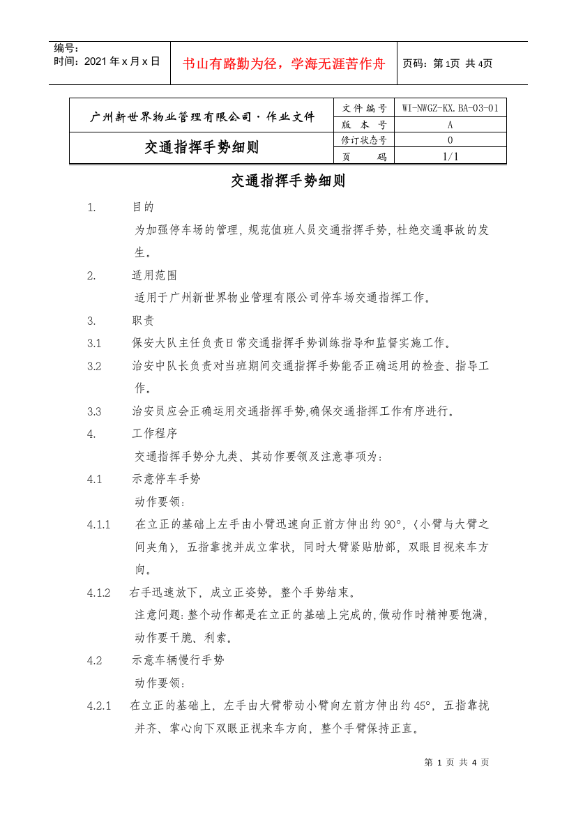 交通指挥手势细则