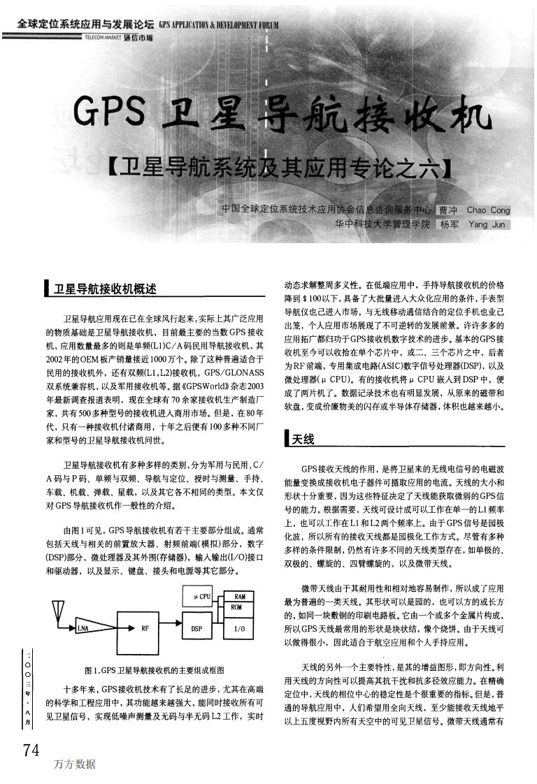 gps卫星导航接收机