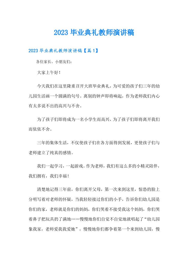 毕业典礼教师演讲稿