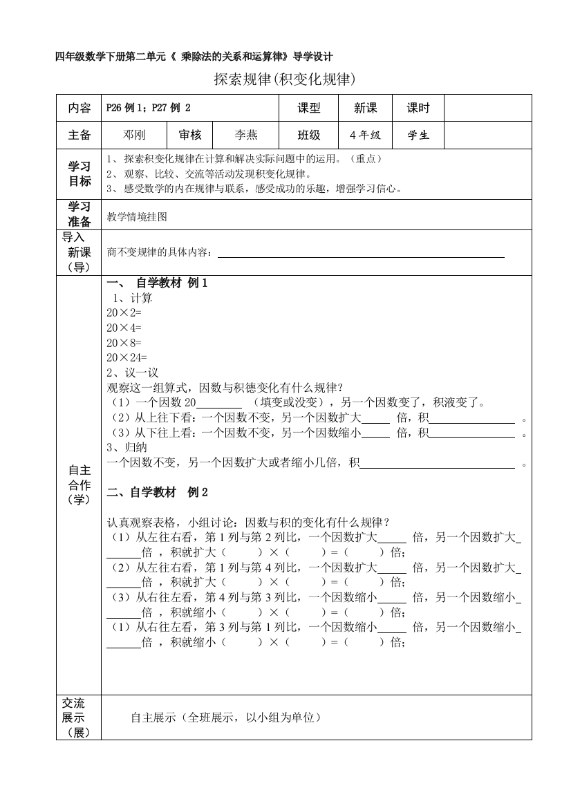 西师版四年级数学下册确定位置