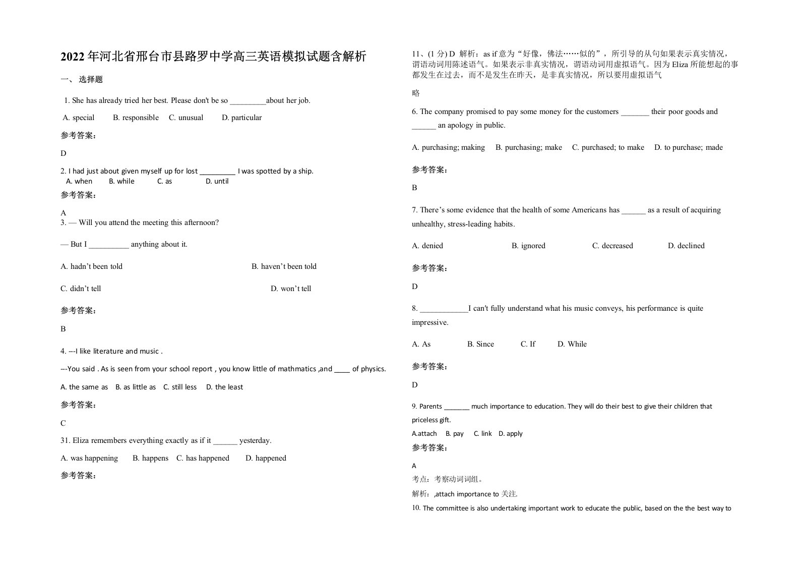 2022年河北省邢台市县路罗中学高三英语模拟试题含解析