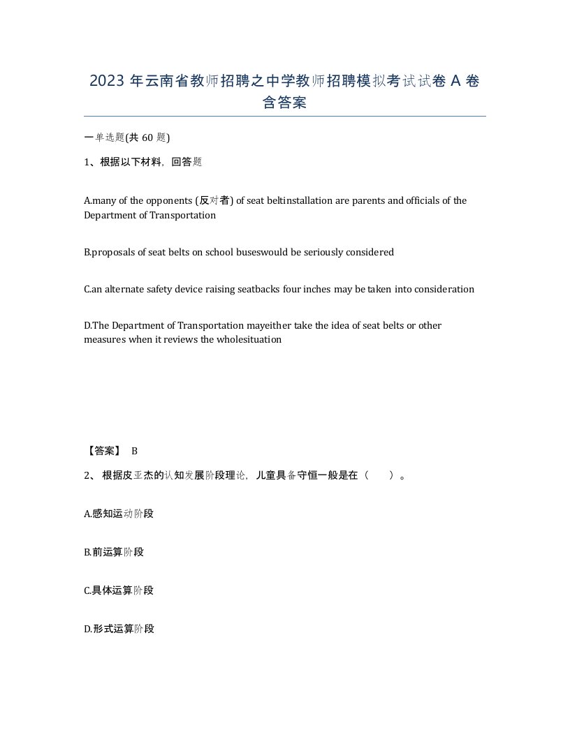 2023年云南省教师招聘之中学教师招聘模拟考试试卷A卷含答案