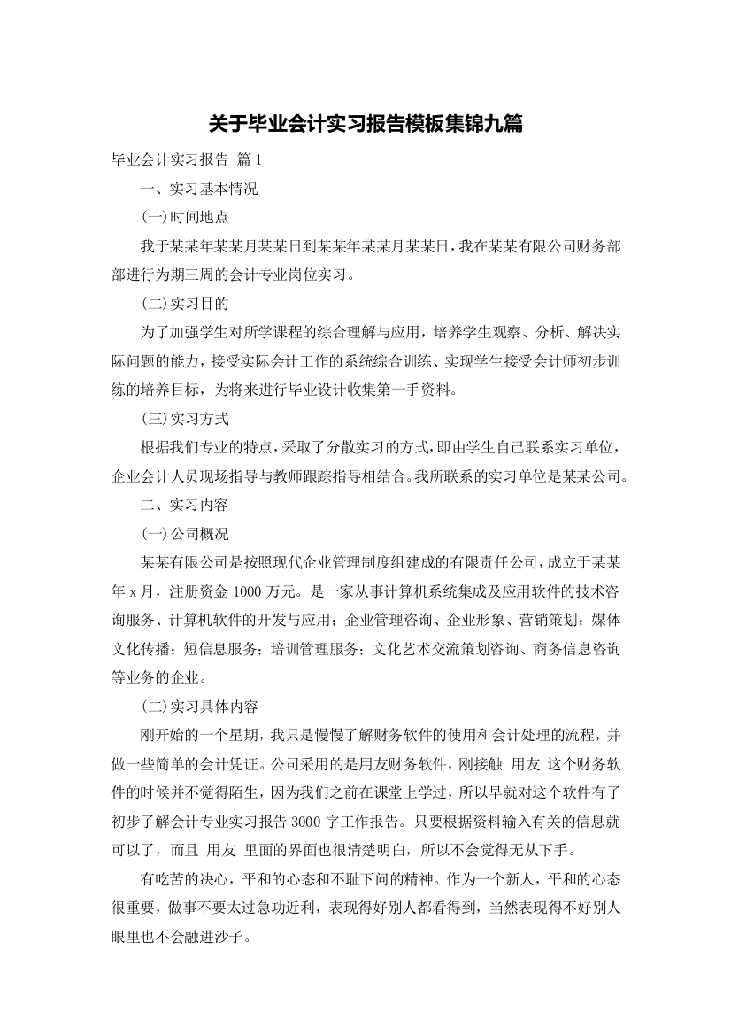 关于毕业会计实习报告模板集锦九篇