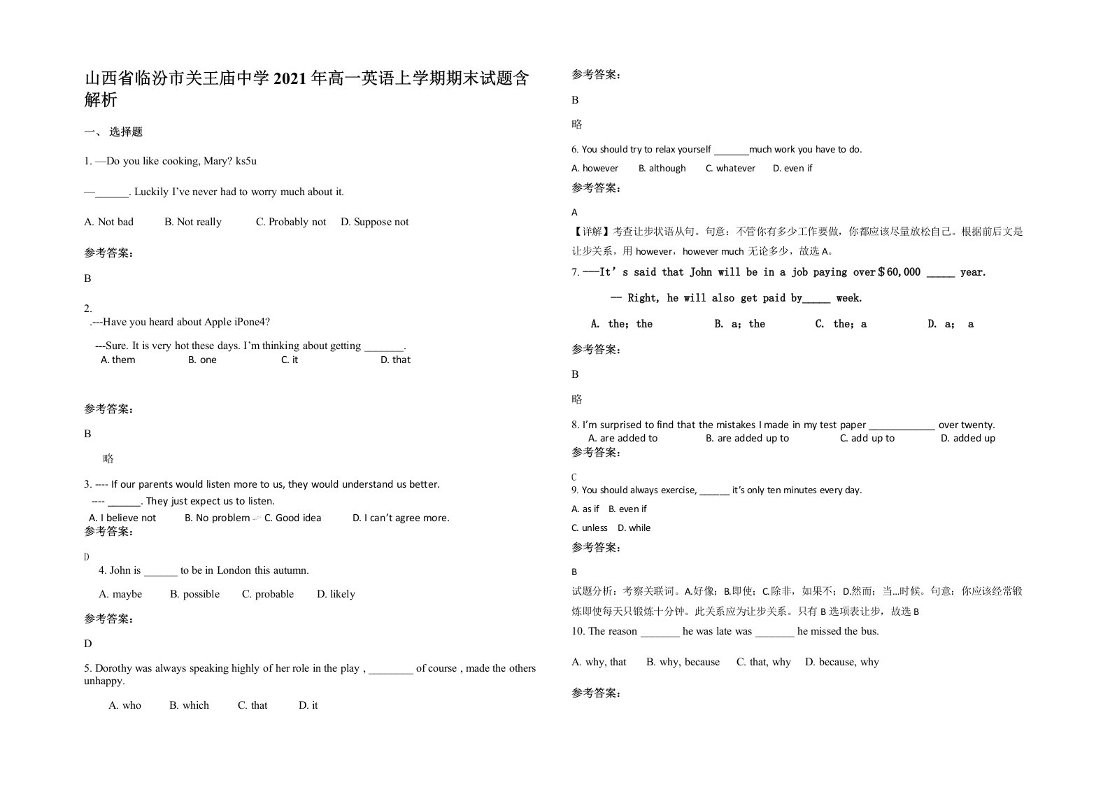 山西省临汾市关王庙中学2021年高一英语上学期期末试题含解析