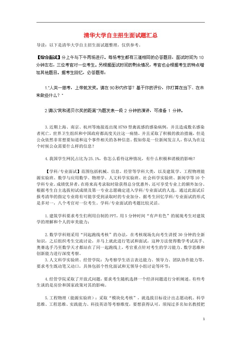 清华大学自主招生面试题汇总