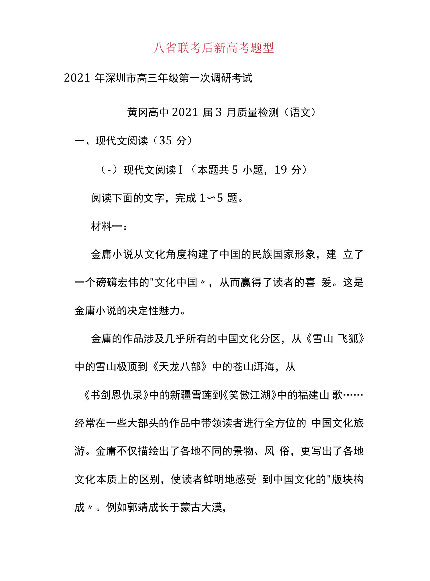 【最新试题12】黄冈高中2021届3月质量检测（语文试题及答案解析）