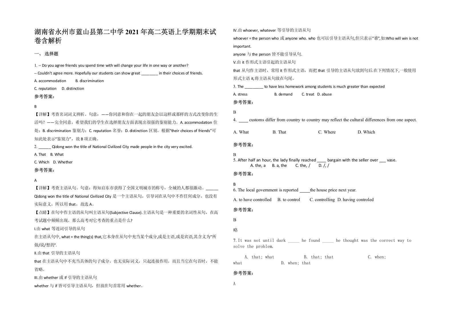 湖南省永州市蓝山县第二中学2021年高二英语上学期期末试卷含解析