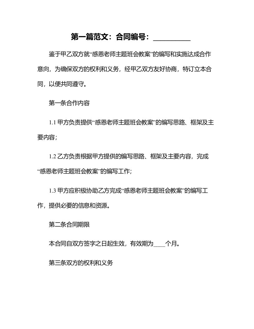 感恩老师主题班会教案