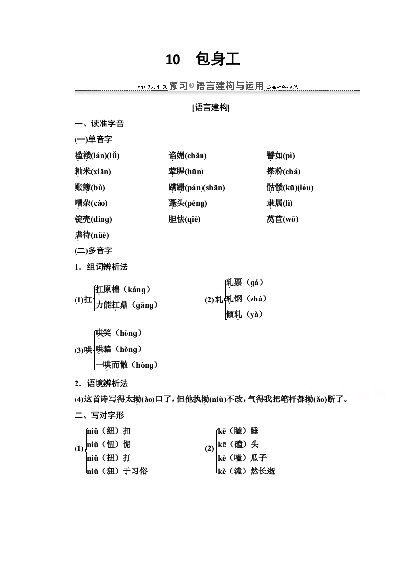 2020-2021学年语文人教版必修1学案：第4单元