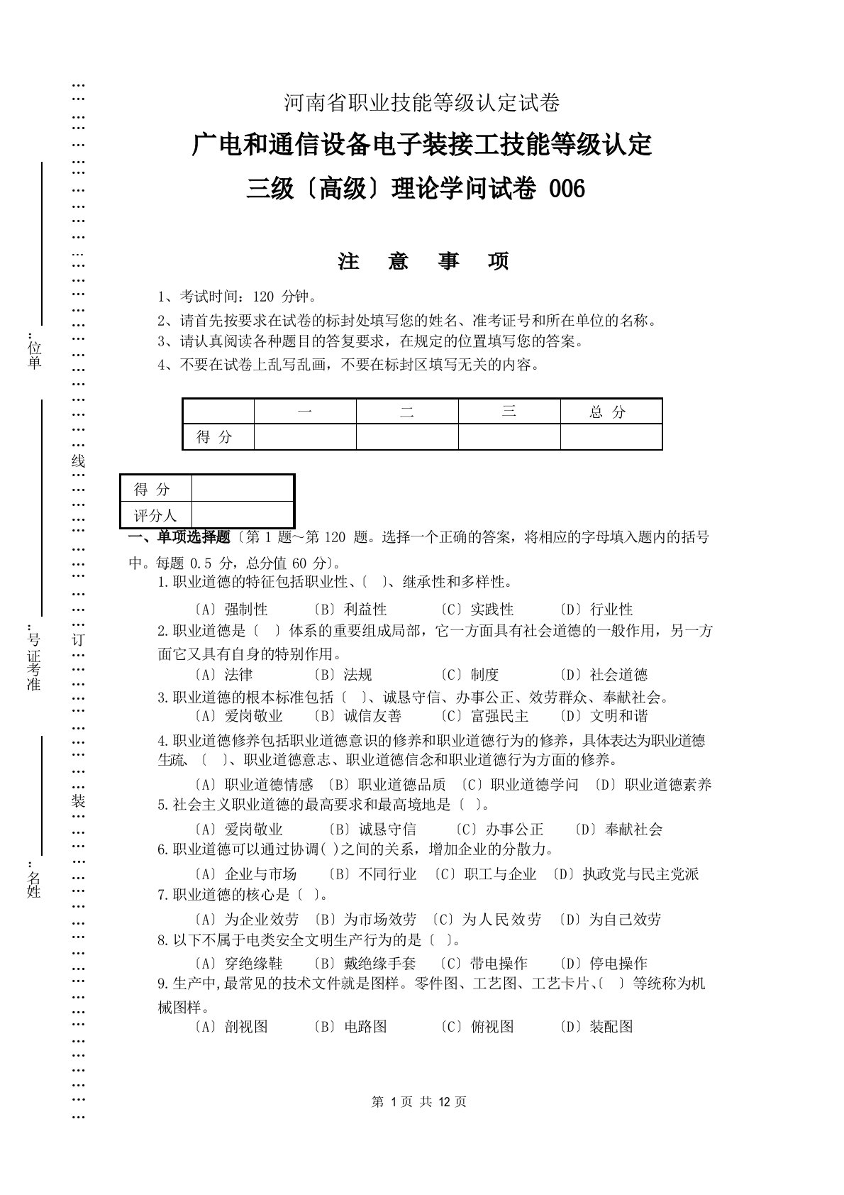 河南省职业技能等级认定试卷真题广电和通信设备电子装接工理论试卷(高级)