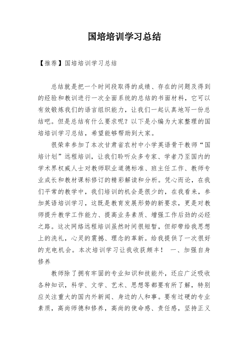 国培培训学习总结_2