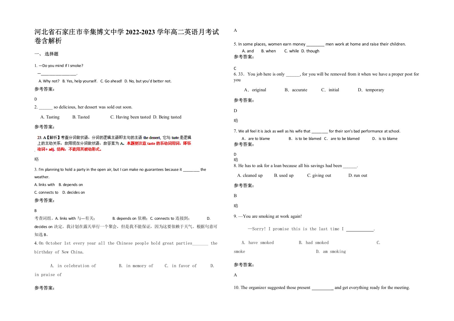 河北省石家庄市辛集博文中学2022-2023学年高二英语月考试卷含解析