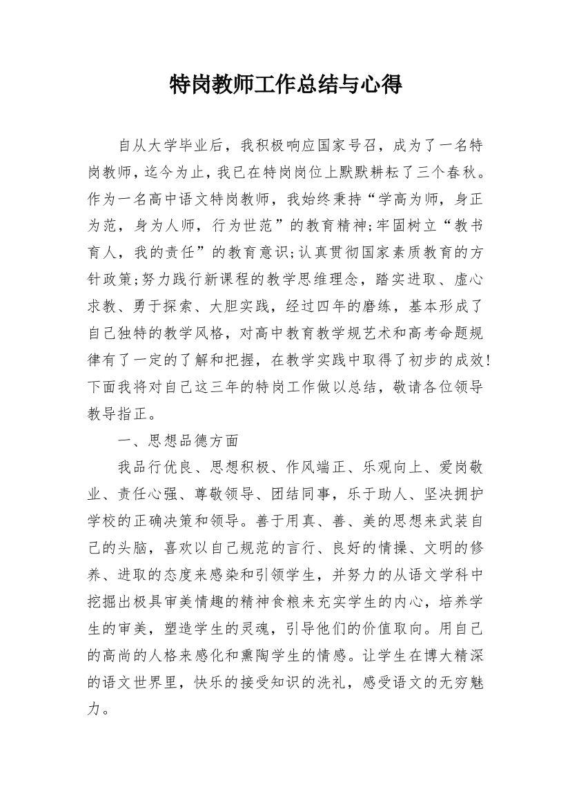 特岗教师工作总结与心得